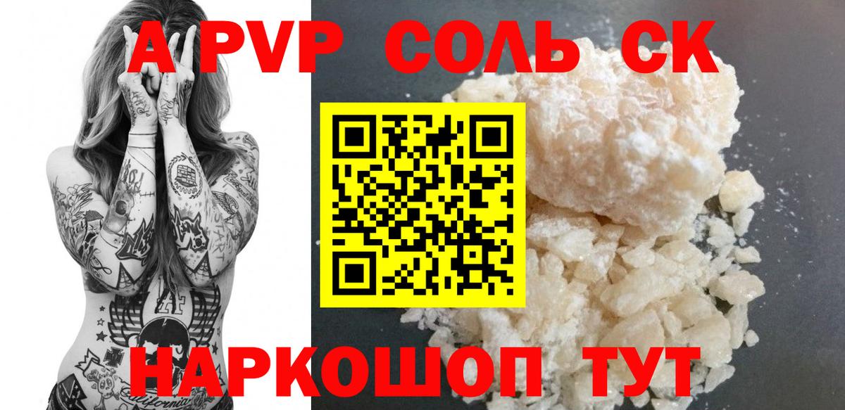 APVP кристаллы Когалым