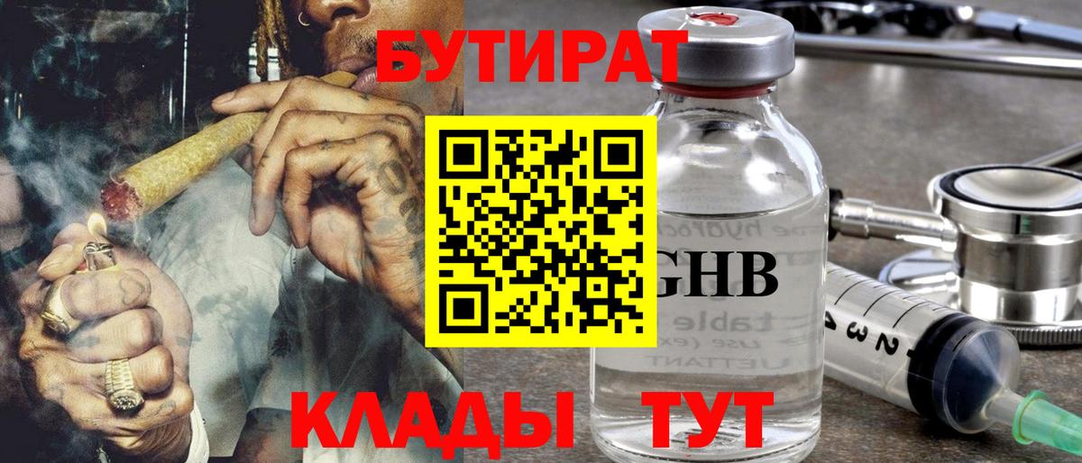 БУТИРАТ 99% Когалым