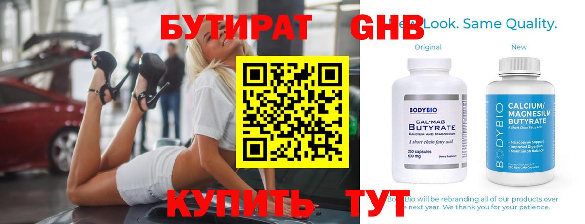 Бутират Butirat  Вход с VPN  Когалым 
