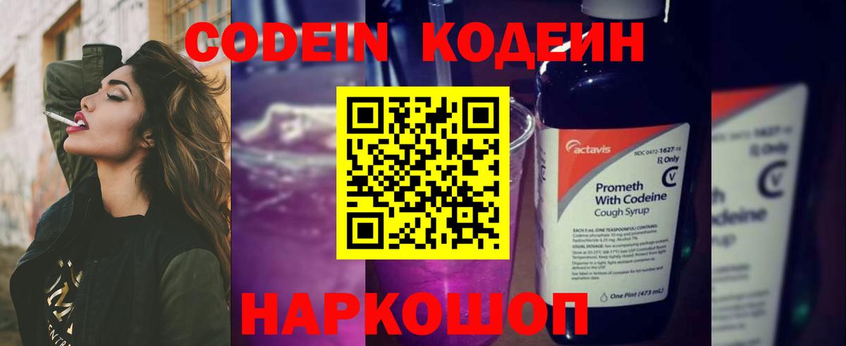 Кодеиновый сироп Lean напиток Lean (лин)  Кодеин напиток Lean (лин)  Вход с VPN  Когалым 